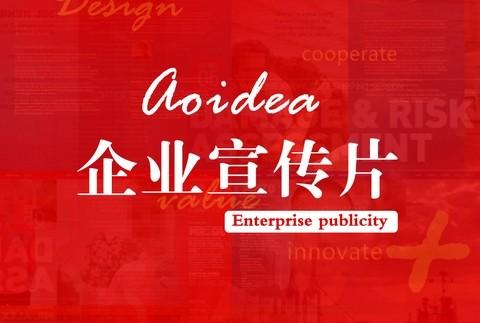 【企業(yè)宣傳】做好企業(yè)宣傳片，這幾個(gè)因素不能少