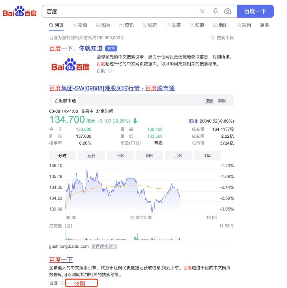 百度下線了快照功能，網站不用再被迫去更新快照了